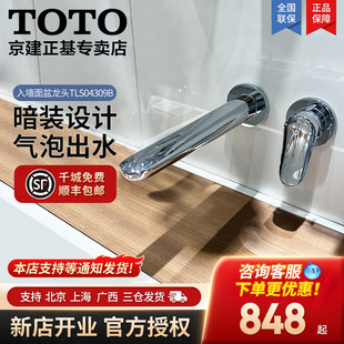 TOTO入墙预埋五金龙头LF系列TLS04308 TLS04309B暗装 阀芯水嘴05