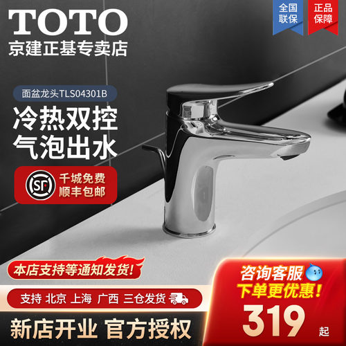 TOTO坐式安装低铅黄铜水龙头