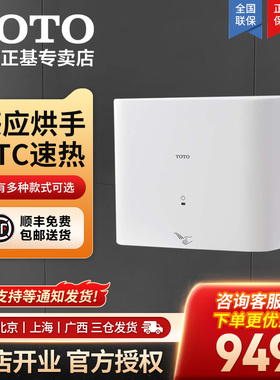 TOTO感应式烘手器TYC123W/TYC323W/TYC323WF/TYC323M商用(15)