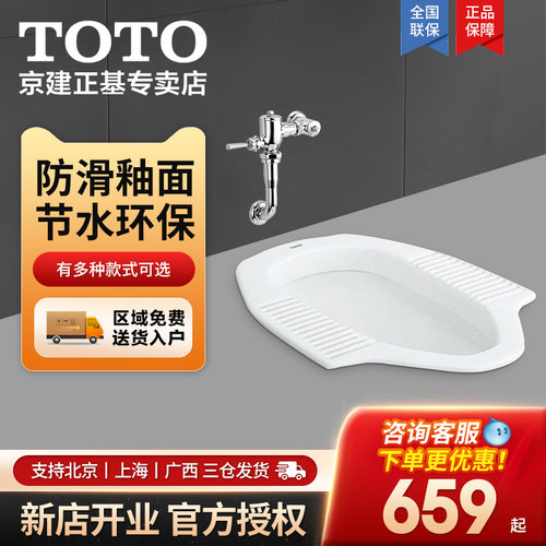 蹲坑蹲便器TOTO陶瓷材质