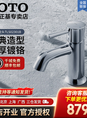 TOTO面盆古典龙头LN系列TLS02301/02303/02304冷热水台盆龙头05-N