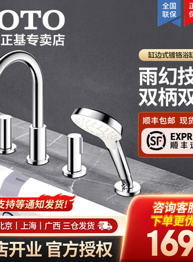 TOTO缸边式浴缸龙头TBG11201/11202/11305卫生间家用冷热龙头05-D