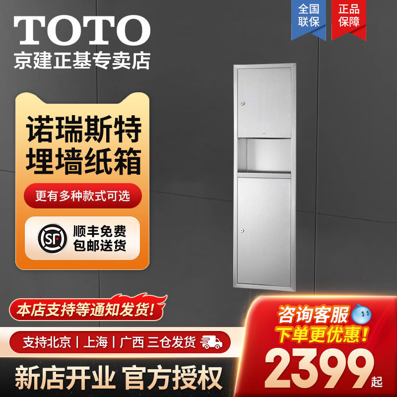 TOTO嵌入式手纸箱DS713U/DS713公共卫生间外露式不锈钢手纸箱(11)