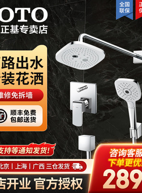 TOTO入墙大顶喷花洒套餐TBW02003/02006/TBG02304B家用现代(05-E)
