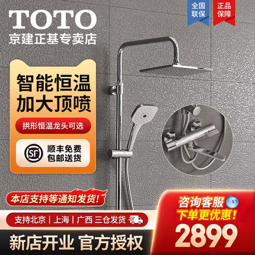 TOTO恒温花洒套装可调节