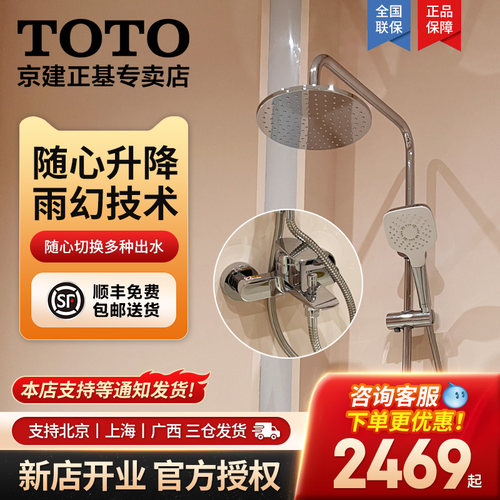 TOTO壁挂式家用淋浴花洒套装