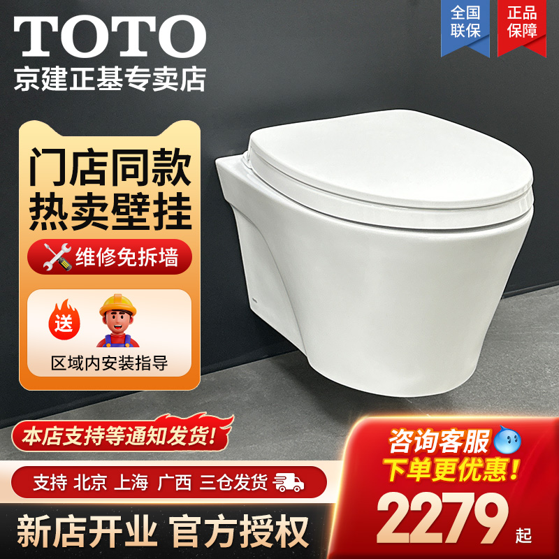 TOTO壁挂入墙隐藏水箱马桶CW822EB悬空智能挂墙埋水箱坐便器04-C 家装主材 壁挂式坐便器 原图主图