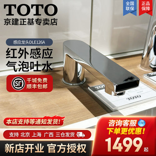 TOTO恒温感应龙头直流交流都有
