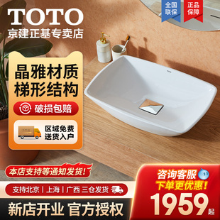 TOTO艺术性晶雅石材酒店用桌上盆PJS02W长方小船型台上洗脸盆