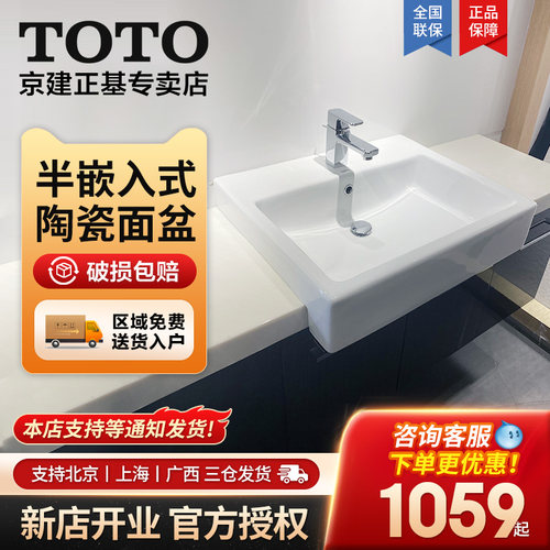 TOTO半埋入台盆外观大气浑厚