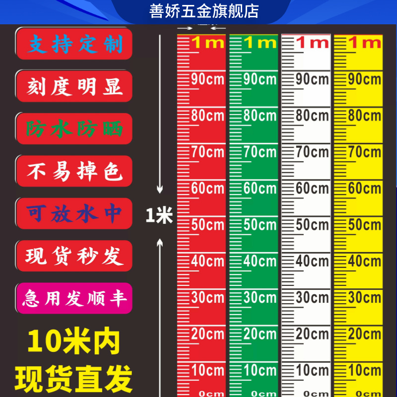水位标尺测量观测刻度尺条贴可粘贴刻度尺水箱水位尺液位计刻度尺
