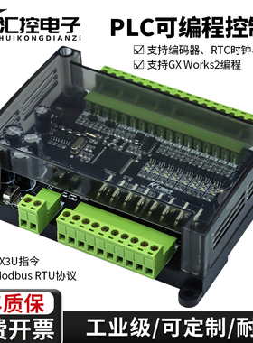 PLC可编程控制器HK3U/2N工控板继电器模拟量脉冲Type-C工业级