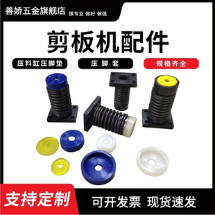 剪板机压料缸压脚塑胶垫压料缸皮脚套料缸密封圈剪板机配件大全刀