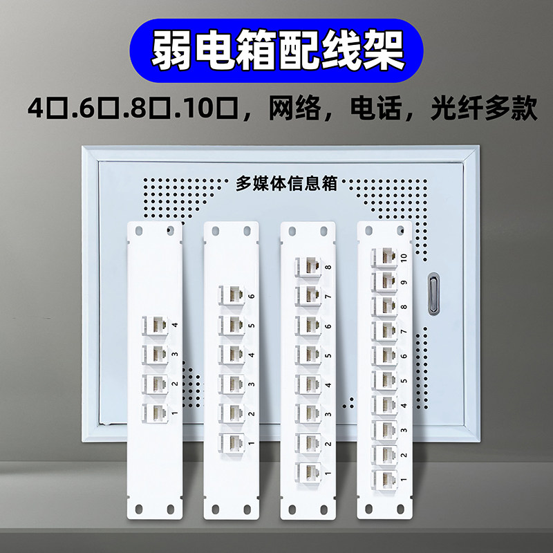 8口配线架4口6口网线架家用弱电箱10口网络电话光纤SC LC FC模块