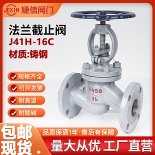 J41H-16C铸钢法兰截止阀高温蒸汽阀门锅炉碳钢DN25 50 80 100 150