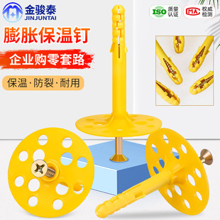 内外墙保温钉保温层保温泡沫板固定钉锚固胀钉保温墙专用膨胀螺丝