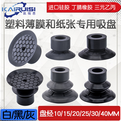 SFF/SFB1-10/15/20/25/30/40机械手真空吸盘塑料薄膜纸张专用吸盘