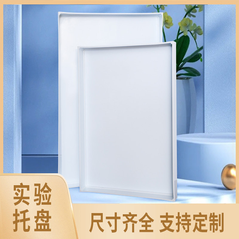 实验室托盘塑料聚丙烯pp托盘特大长方形尺寸防君载pvc定制680cm