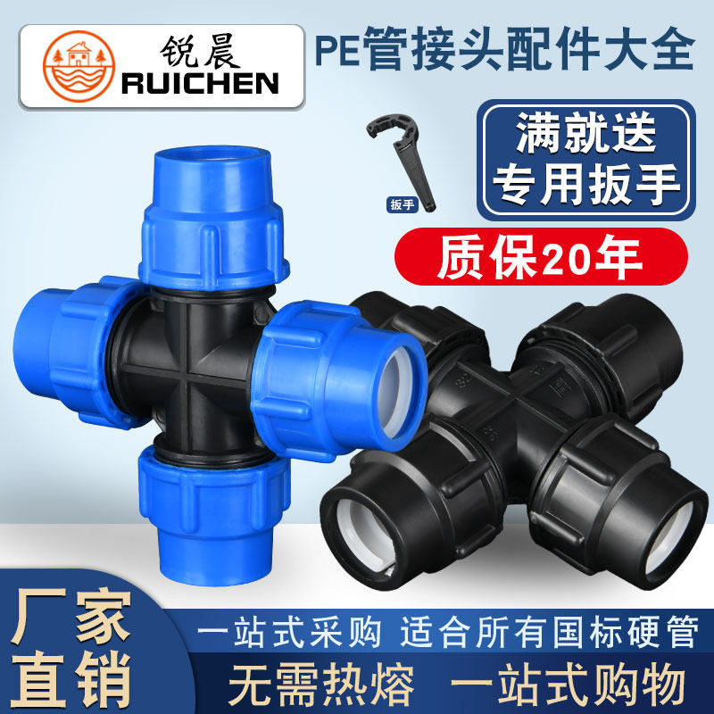 水管快接pe管件快速活接头塑料配件4分6分1寸一三通20 25 32四通图片