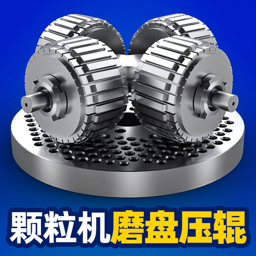 颗粒机饲料机配件压轮轴磨盘制粒机模板造粒压辊压盘设备配件大
