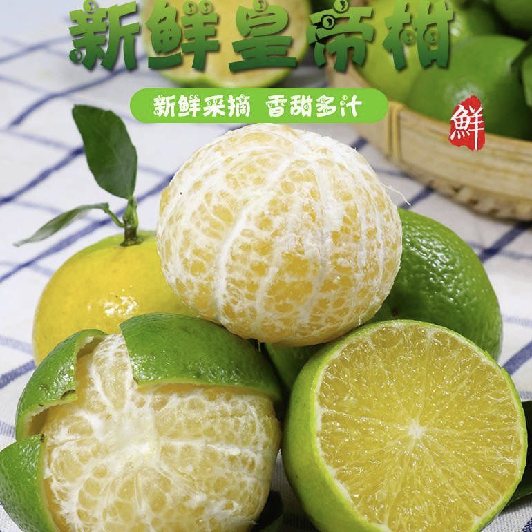 贵州皇帝柑新鲜现摘正宗罗甸皇帝柑橘子当季水果蜜桔贡柑老树甜橘