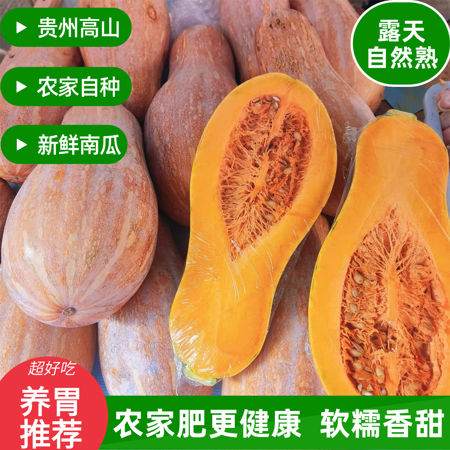 贵州新鲜南瓜高山农家自种软糯香甜南瓜子孕妇婴儿辅食老南瓜包邮