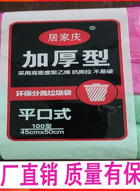 垃圾袋家用手提式加厚黑色平口式厨房卫生间塑料清洁袋宿舍实惠装