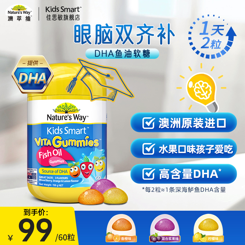 澳洲佳思敏婴幼儿dha儿童深海鱼油软糖原装进口正品水果味60粒