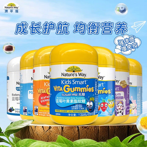 naturesway佳思敏叶黄素软糖