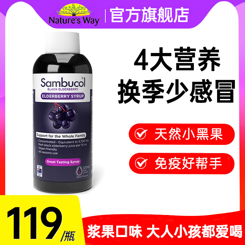 澳洲Sambucol小黑果成人儿童维生素C免疫力黑接骨木莓糖浆