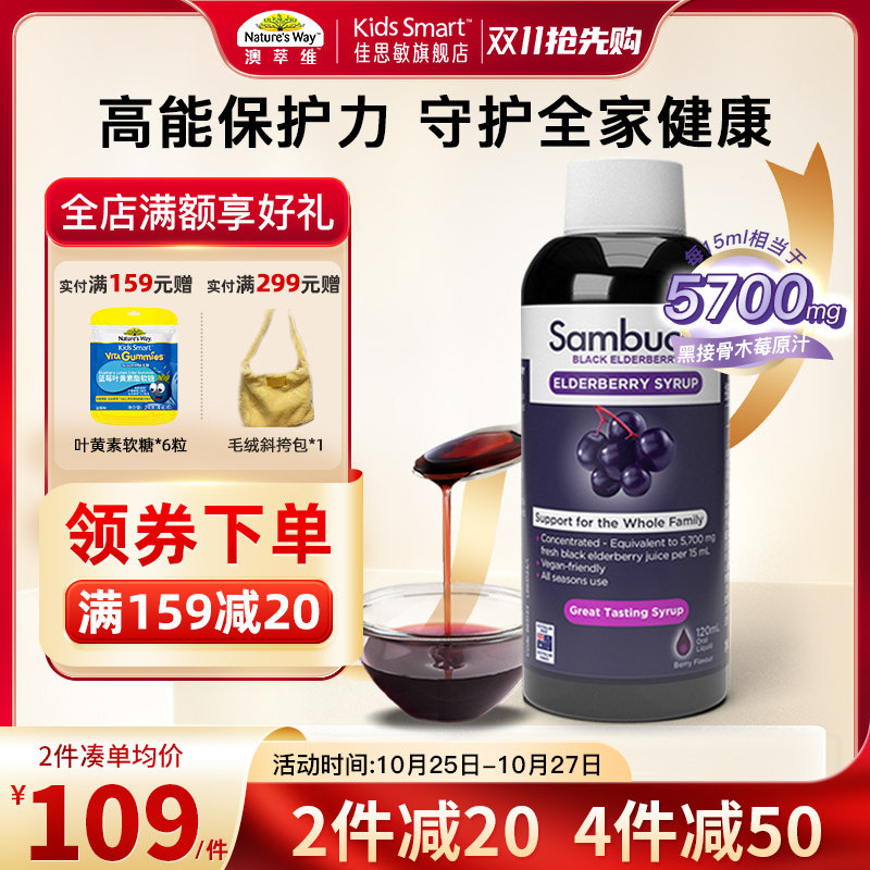 澳洲sambucol善倍康黑接骨木莓糖浆成人儿童澳洲原装进口口服液