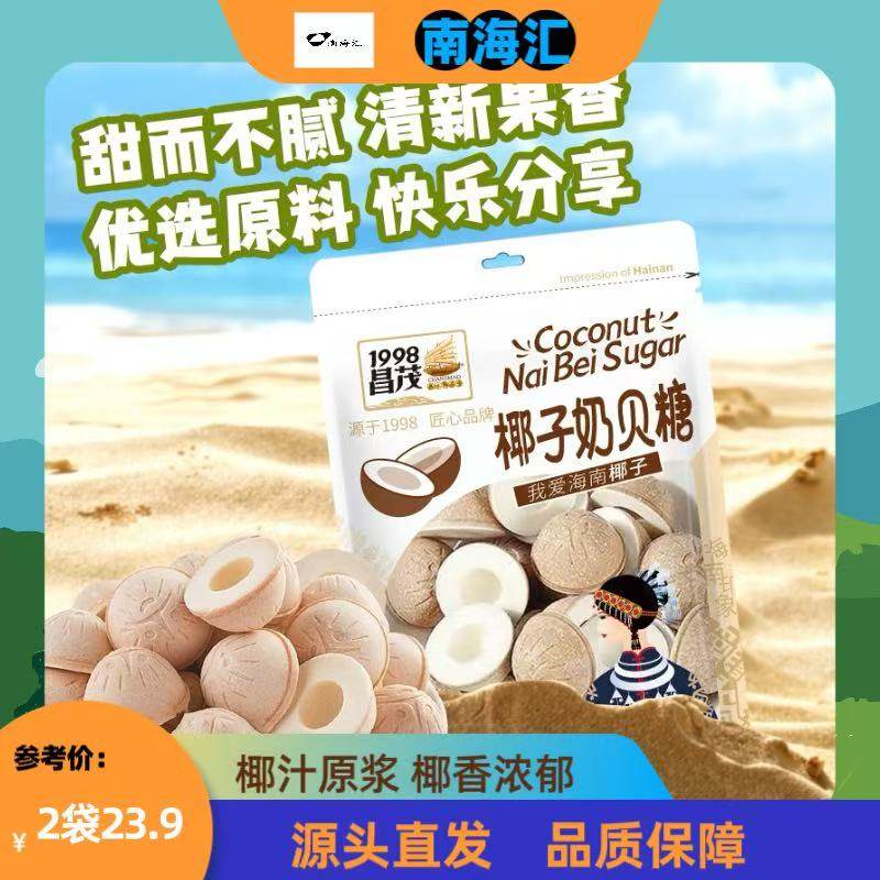 椰子奶贝糖海南特产零食喜糖原味奶片奶酪甜味经典老式网红糖果