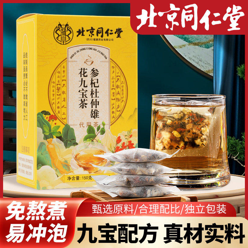 北京同仁堂参杞杜仲雄花九宝茶上班健康睡眠 熬夜养生茶,茶,组合型花茶,淘宝优惠券,粉丝福利购,淘宝优惠卷