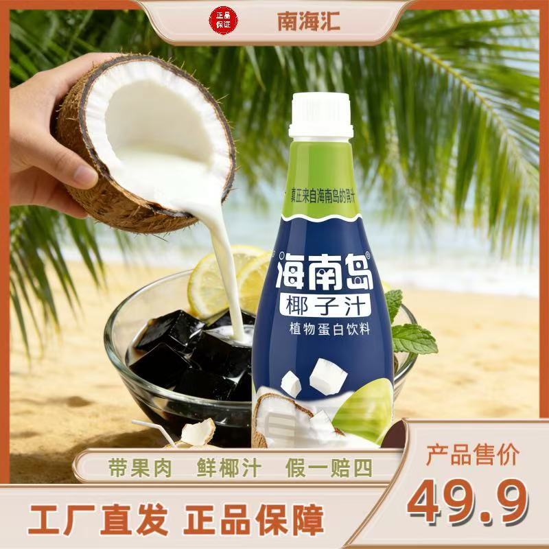 海南岛果肉椰汁正宗椰子饮料一整植物饮料