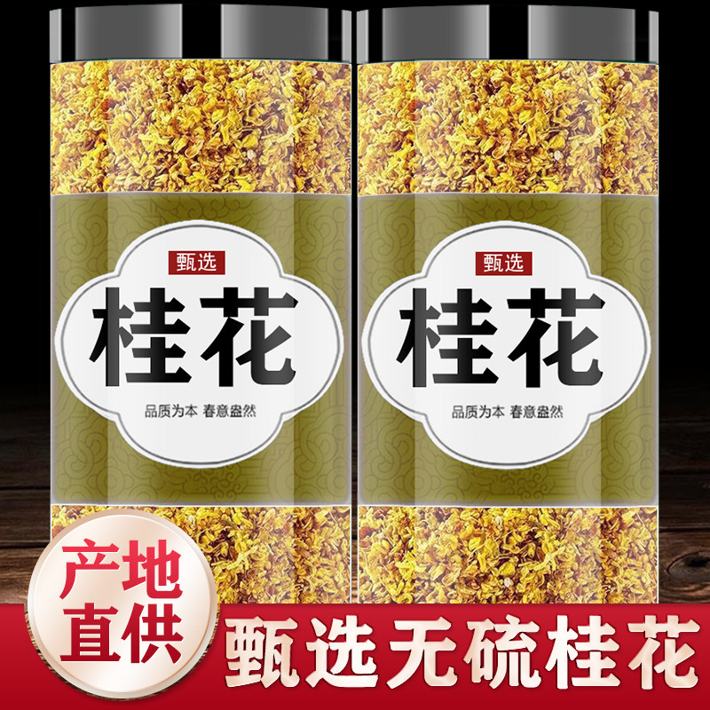 桂花干花新鲜金桂花茶新花可食用干货散装茶叶包邮正品官方旗舰店