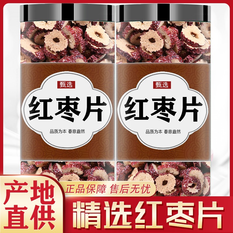 新疆红枣片干货非特级中药材泡茶泡水大枣片干货正品新货和田大枣