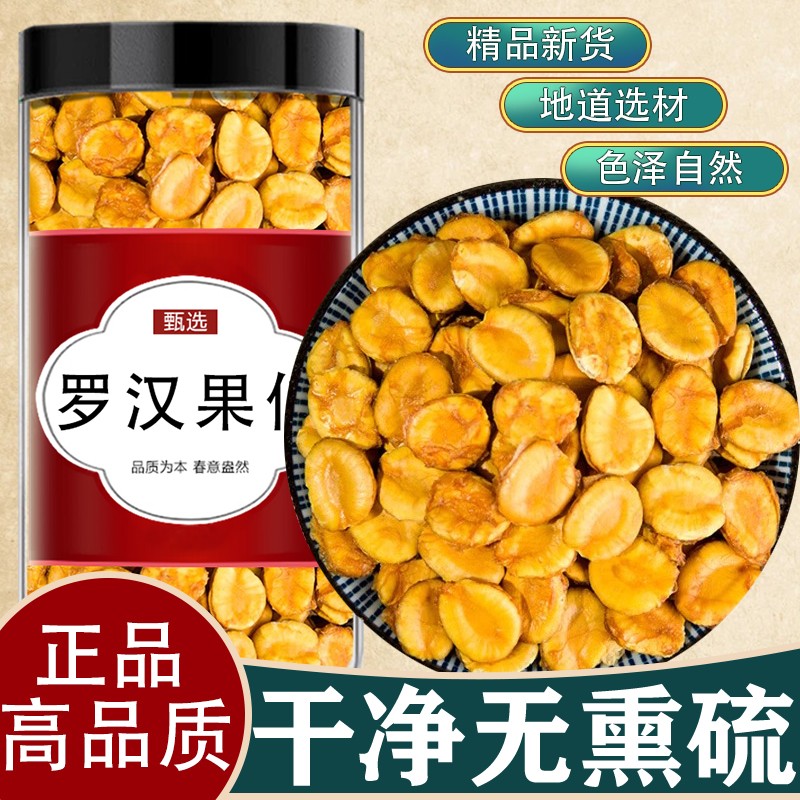 罗汉果芯正品官方旗舰店广西桂林黄金罗汉果仁粒籽泡水喝干果泡茶
