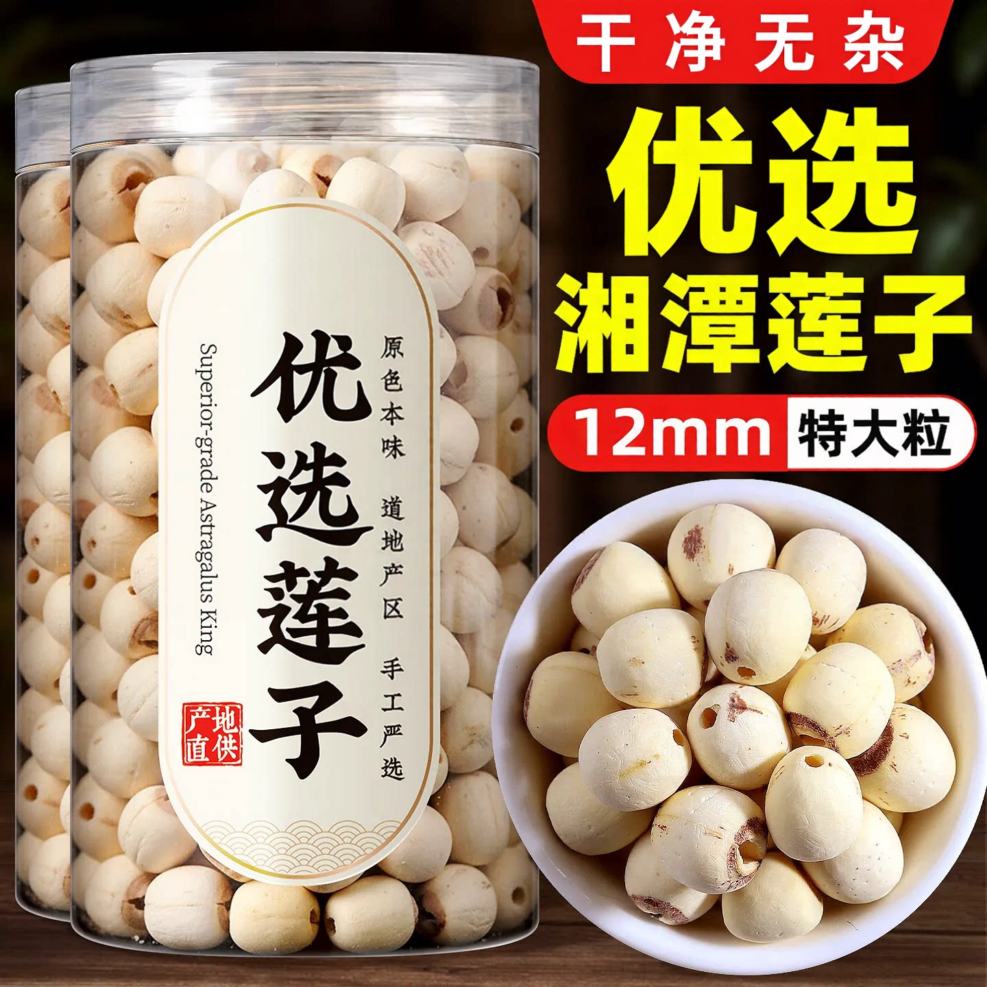 正品白莲子去芯干货500g茯苓山药芡实莲子四神汤煲汤粥官方旗舰店