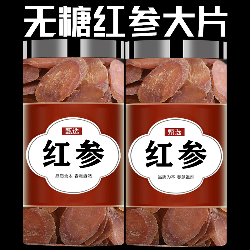 长白山红参主根斜切大片