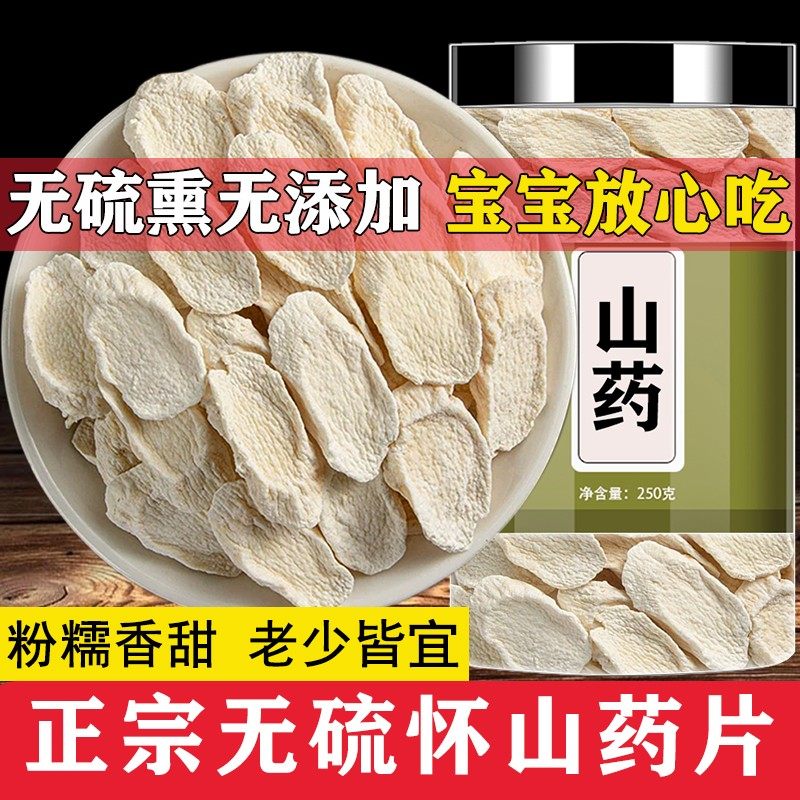 山药片500g正品中药材干怀山药淮山块薄片铁棍河南焦作温县干货粉