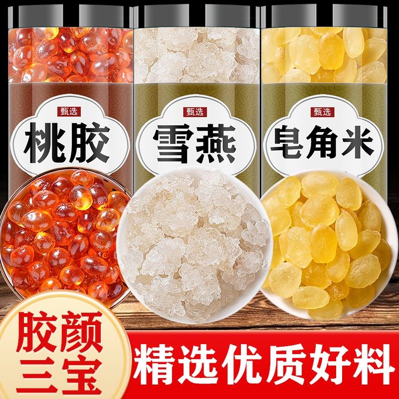桃胶雪燕皂角米组合养颜三宝正品煲汤无杂桃树胶软糯有嚼劲皂角米,传统滋补营养品,其他药食同源食品,淘宝优惠券,粉丝福利购,淘宝优惠卷