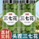 云南文山特产三七花500g正品 官方旗舰店 中药材野生干花清火茶散装