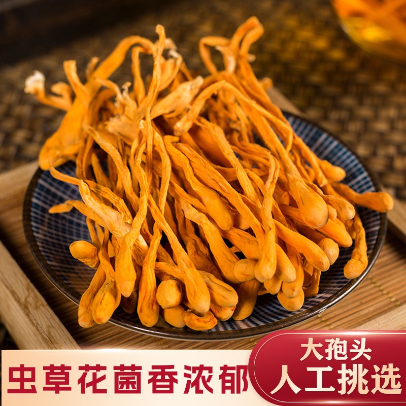 虫草花200g新鲜干货正品中药材无硫原色虫草花煲汤泡水官方旗舰店