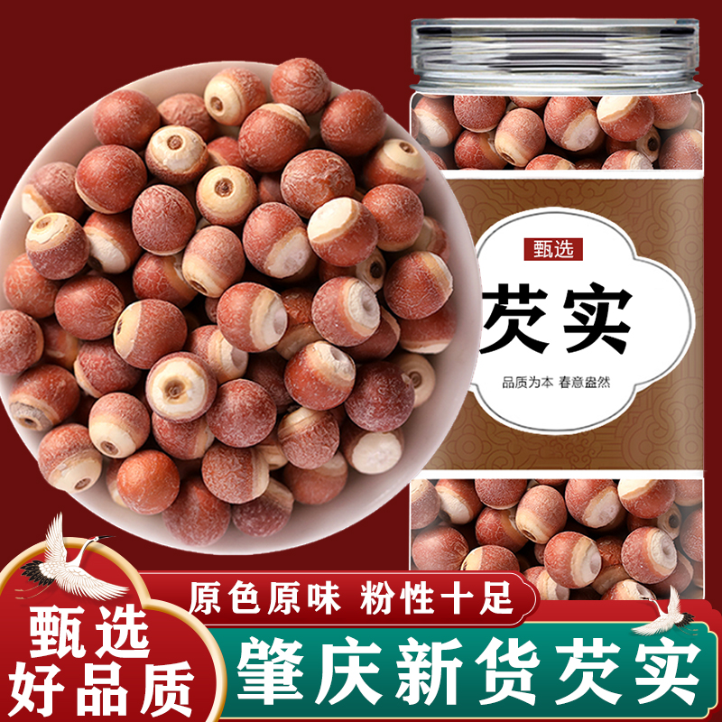 芡实干货500g特级中药材正品特级新鲜芡实煮水熬粥正品官方旗舰店