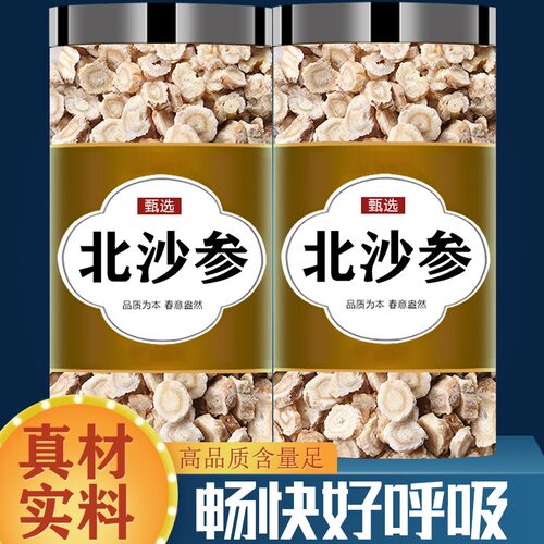 精选北沙参可煲汤地道选材