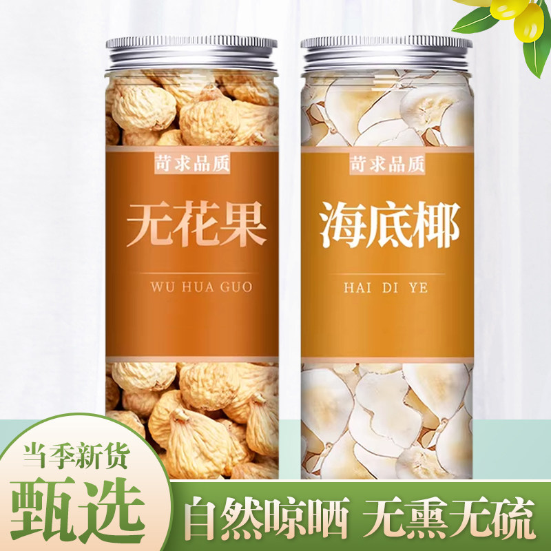 新疆特产无花果干海底椰零食煲汤级泡水黄体酮500g无添加特级大果