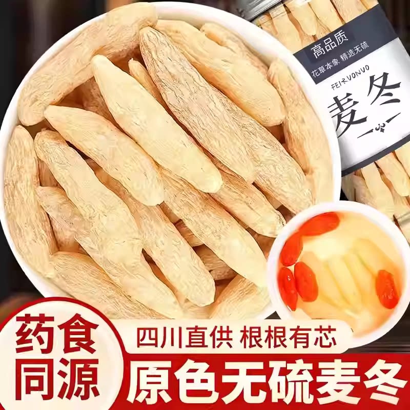 麦冬中药材500克正品官方旗舰店麦门冬野生特级玉竹黄芪茶泡水喝