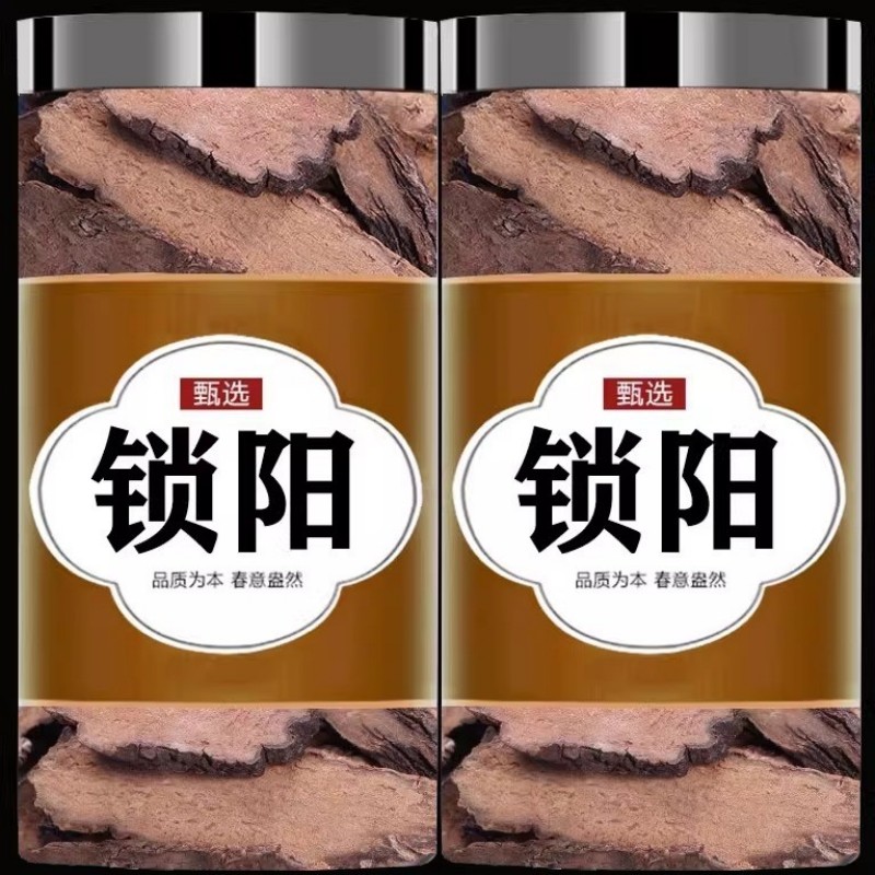 功效金锁阳片的野生正品中药材泡酒新货官方中药材旗舰店锁阳切片