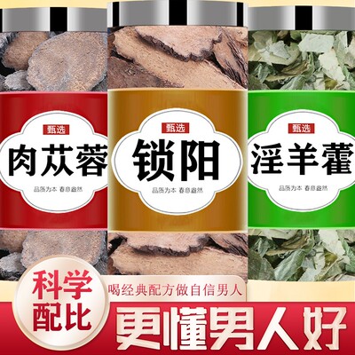 男神三宝茶组合中药材正品
