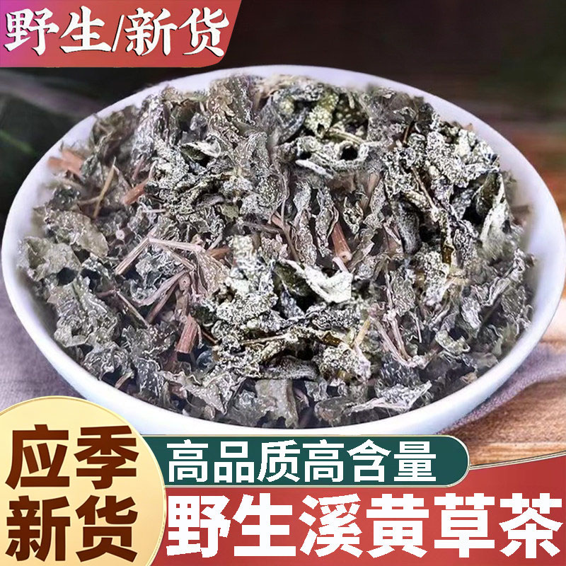 野生溪黄草正品500g中药材茶新货正宗纯叶无杂广东霉茶藤茶溪黄茶